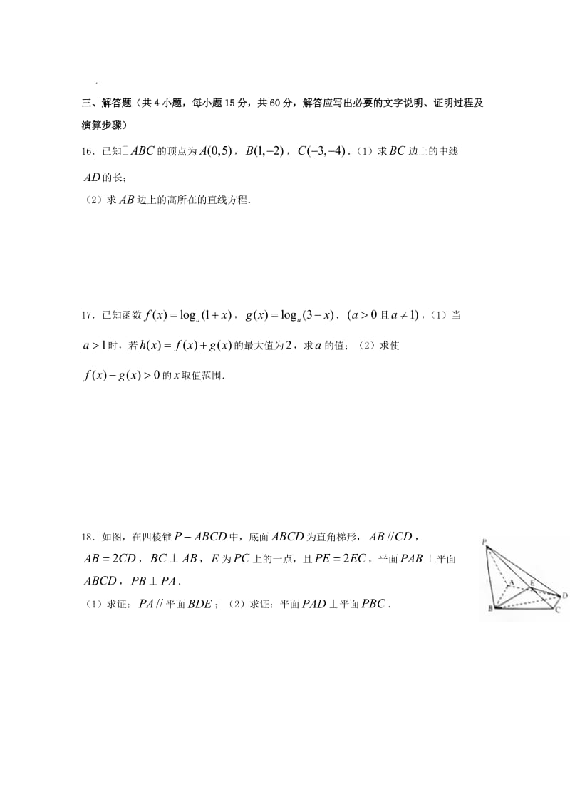 2018-2019学年高一数学上学期期末考试试题(华文部)文.doc_第3页