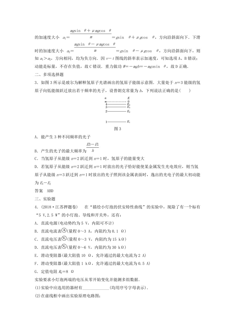 江苏专用2019高考物理总复习优编题型增分练：小综合练四.doc_第2页