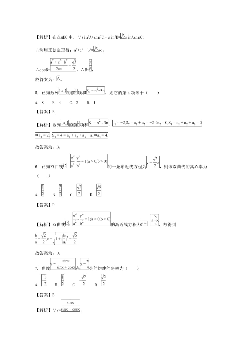 河南省洛阳市2017-2018学年高二数学上学期期末考试试题 文（含解析）.doc_第2页