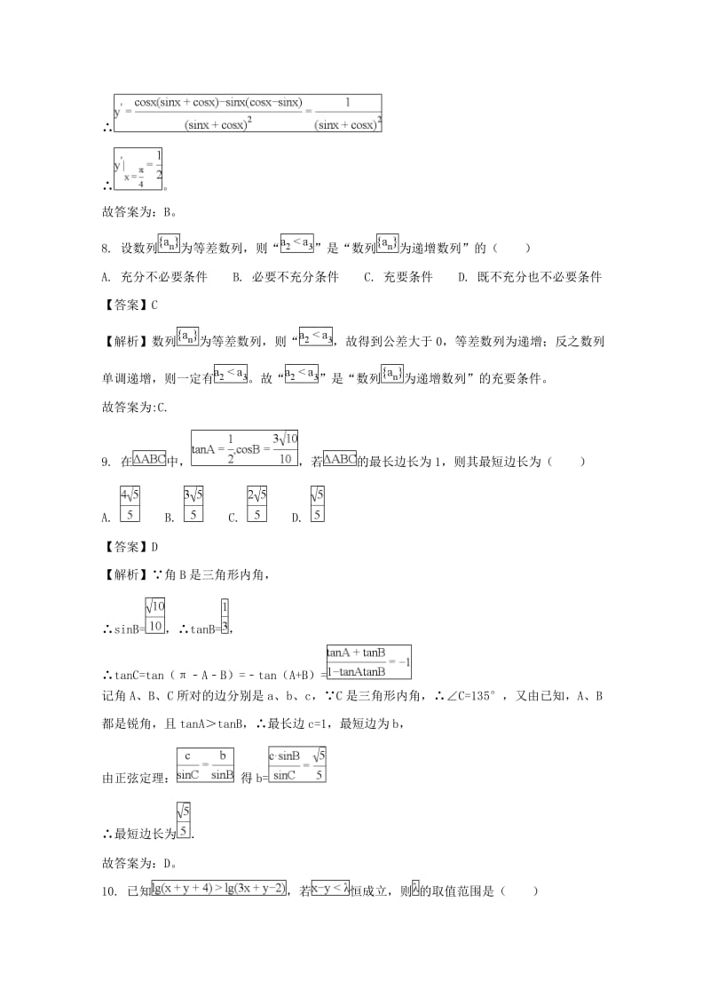 河南省洛阳市2017-2018学年高二数学上学期期末考试试题 文（含解析）.doc_第3页