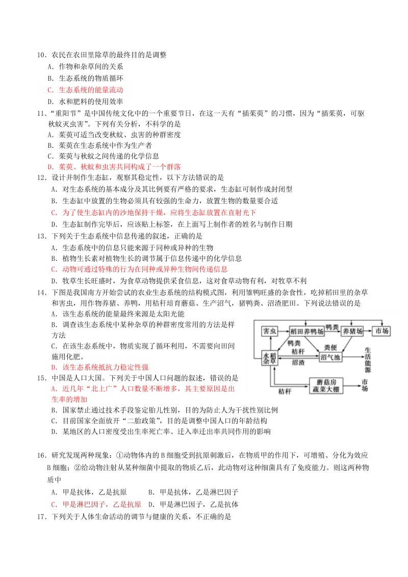 2018-2019学年高中生物上学期第12周周练试题.doc_第3页