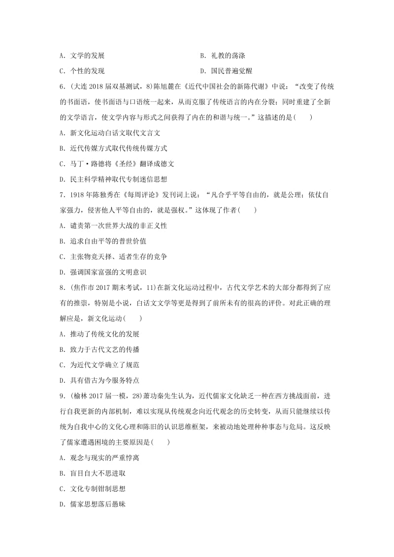 2019版高考历史一轮复习 第65练 新文化运动备考加分练.docx_第2页