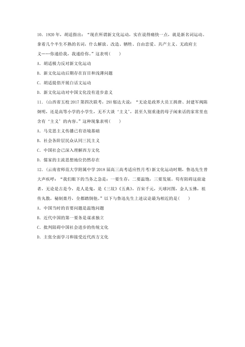 2019版高考历史一轮复习 第65练 新文化运动备考加分练.docx_第3页