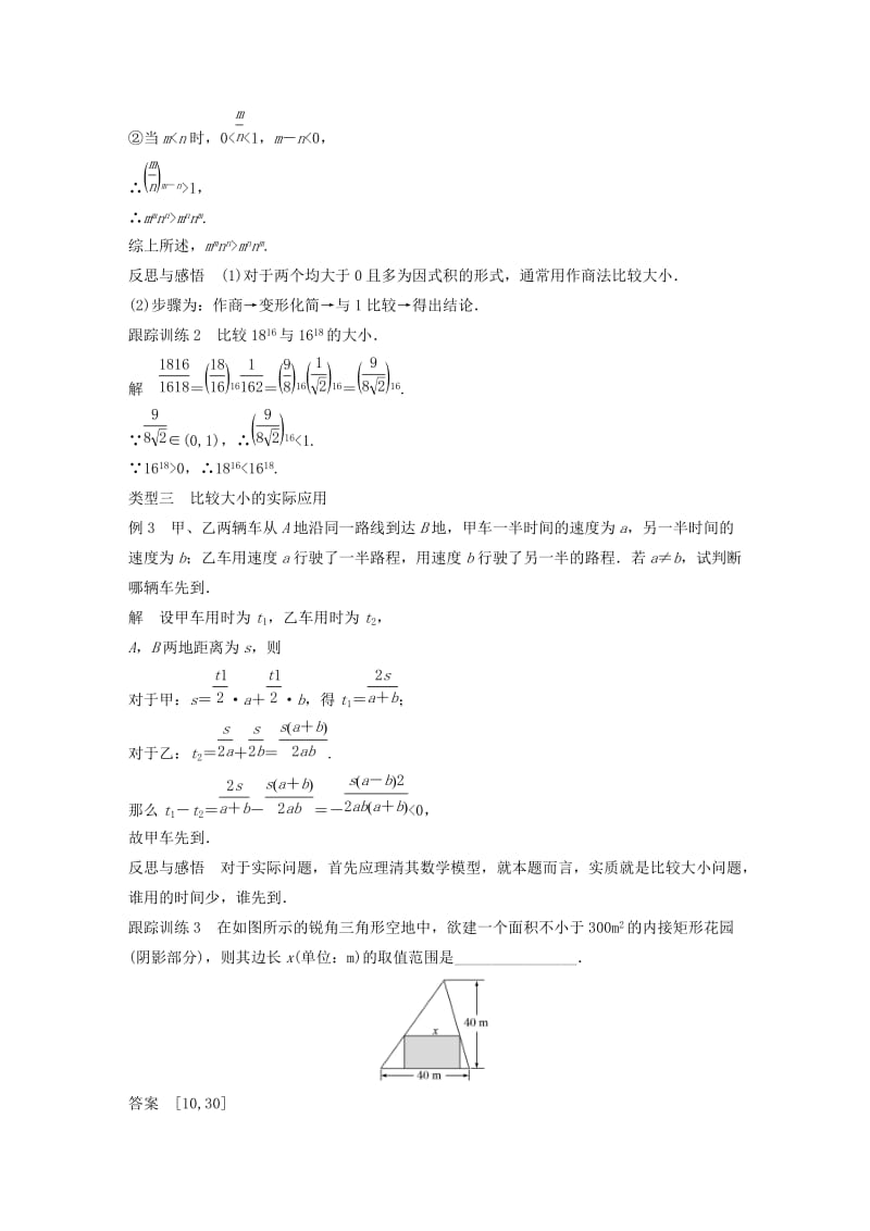 2018-2019学年高中数学 第一章 不等关系与基本不等式 1.1 实数大小的比较学案 北师大版选修4-5.docx_第3页