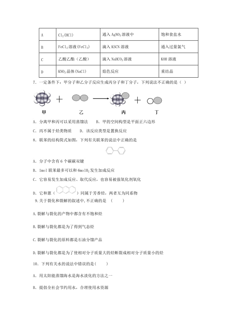 2019-2020学年高一化学6月月考试题(普通班).doc_第2页