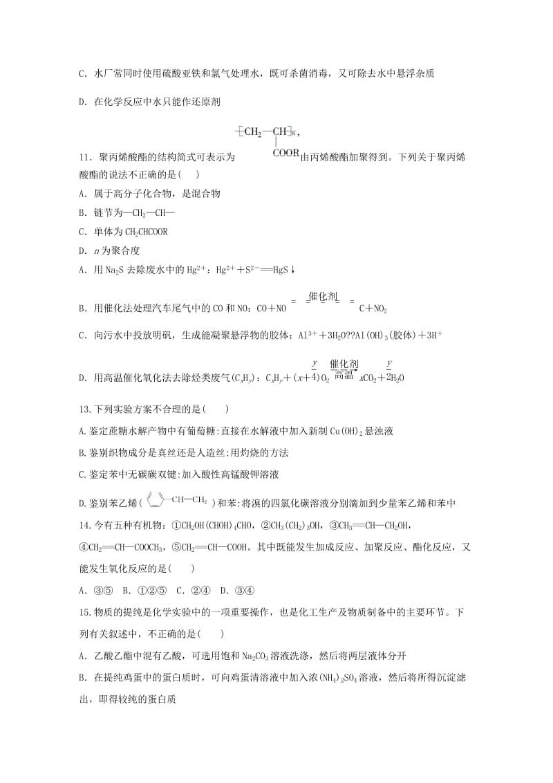 2019-2020学年高一化学6月月考试题(普通班).doc_第3页