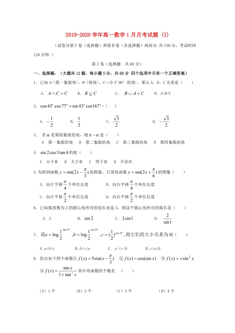 2019-2020学年高一数学1月月考试题 (I).doc_第1页