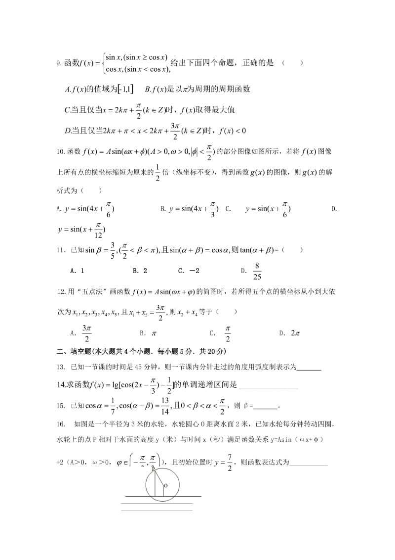 2019-2020学年高一数学1月月考试题 (I).doc_第2页