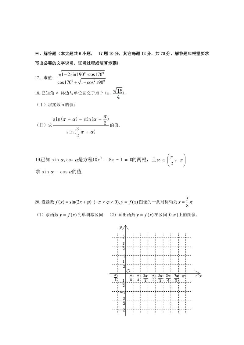 2019-2020学年高一数学1月月考试题 (I).doc_第3页