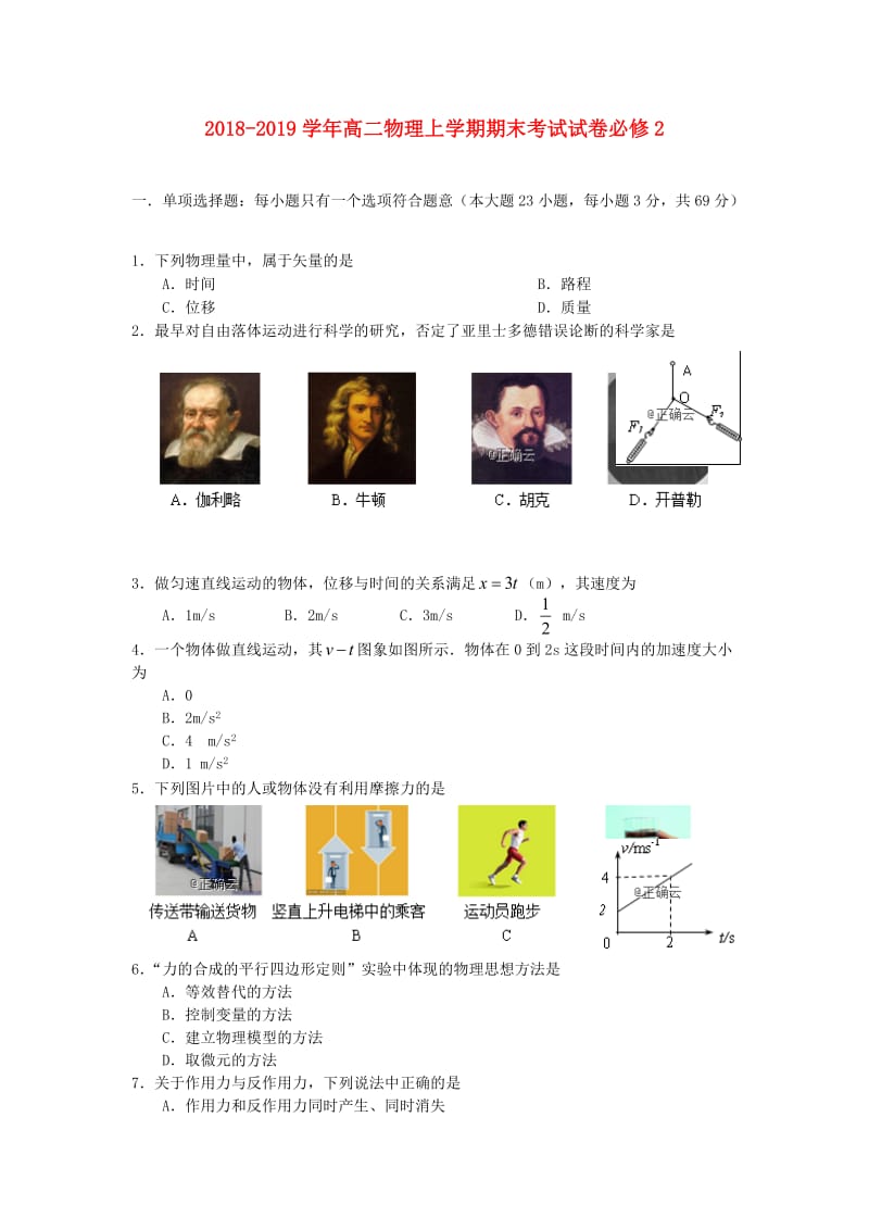 2018-2019学年高二物理上学期期末考试试卷必修2 .doc_第1页