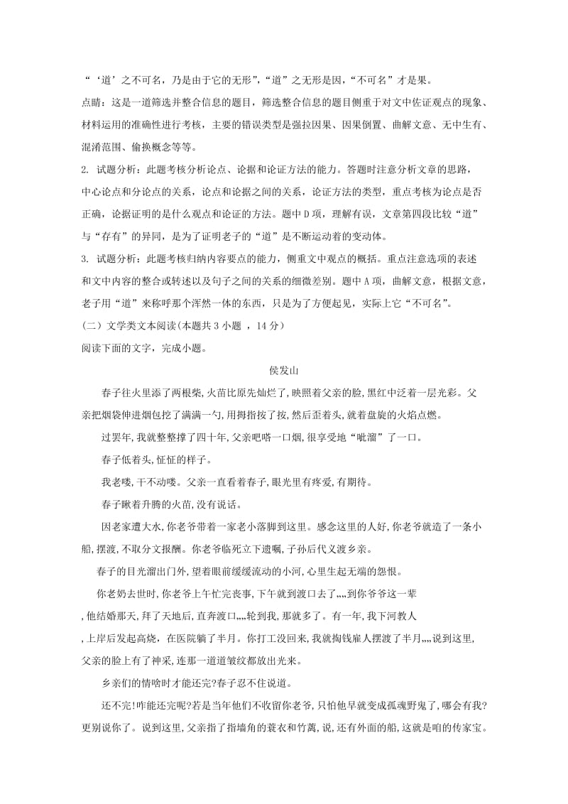 2019-2020学年高二语文上学期期末考试试题（含解析） (III).doc_第3页