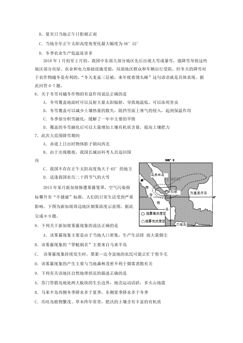 江西省红色七校2019届高三地理第一次联考试题.doc_第2页