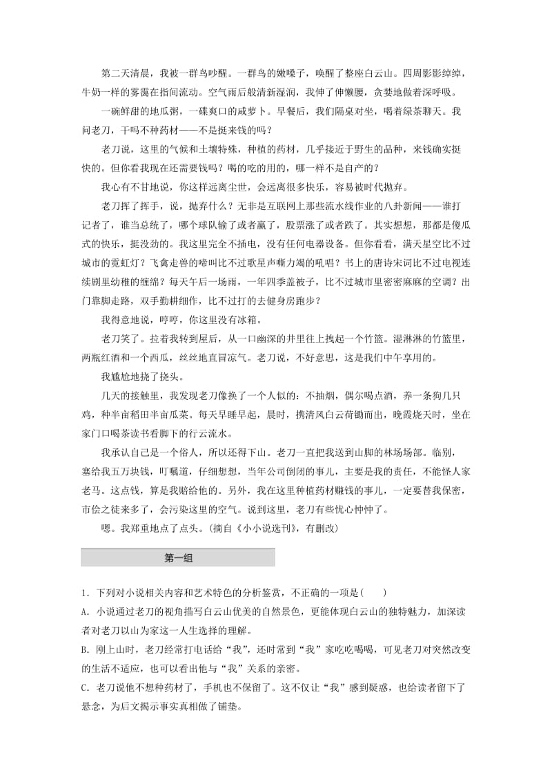 （江苏专用）2020版高考语文加练半小时 第三章 小说阅读 专题一 单文精练六 白云人家（含解析）.docx_第2页