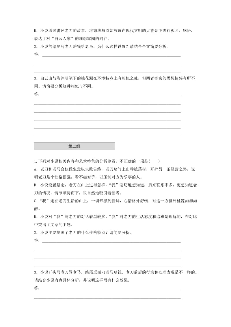 （江苏专用）2020版高考语文加练半小时 第三章 小说阅读 专题一 单文精练六 白云人家（含解析）.docx_第3页