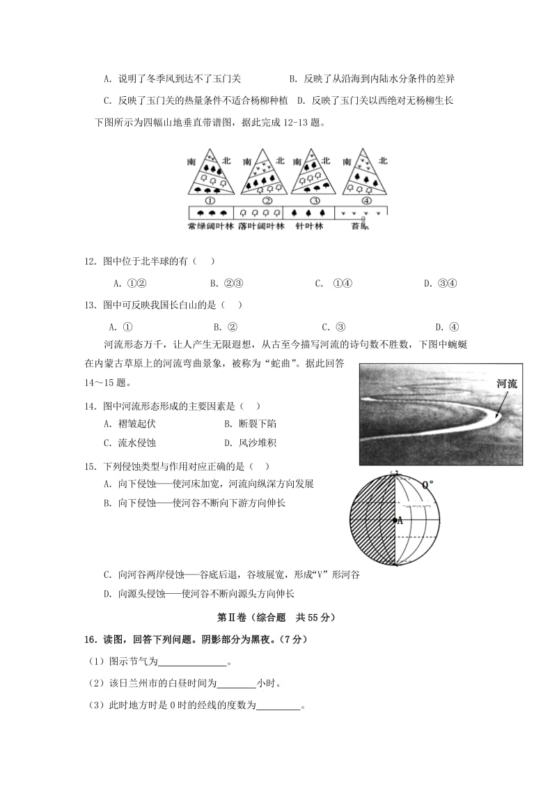 甘肃省兰州市2018-2019学年高一地理上学期第二片区丙组期末联考试题.doc_第3页