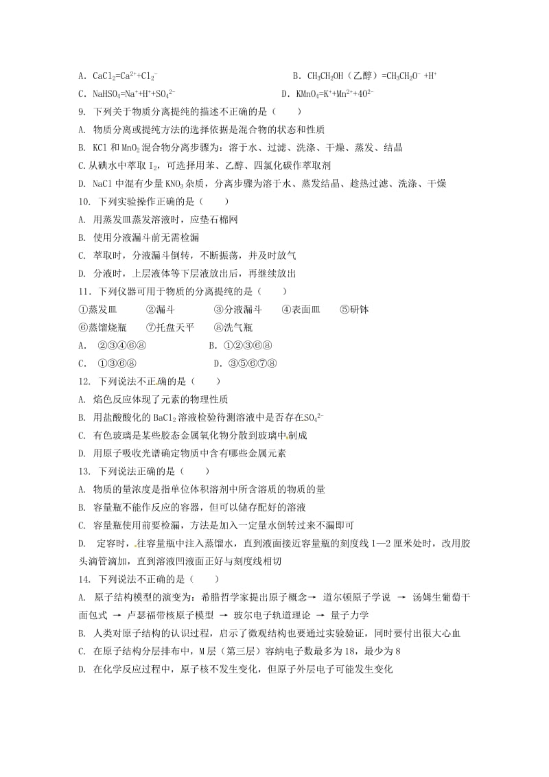 2018-2019学年高一化学上学期期中联考试题 (I).doc_第2页