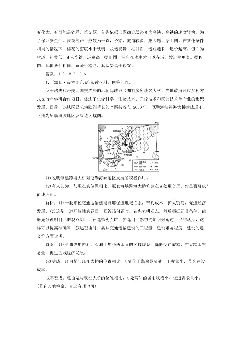 新课标2019版高考地理一轮复习第11章交通运输布局及其影响第25讲交通运输方式和布局课堂限时训练新人教版.doc_第2页