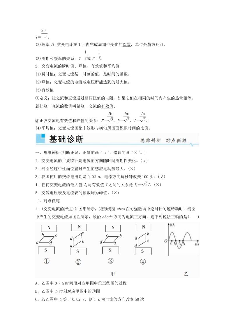 2019年高考物理一轮复习第十一章交变电流传感器第1讲交变电流的产生和描述学案(1).doc_第2页