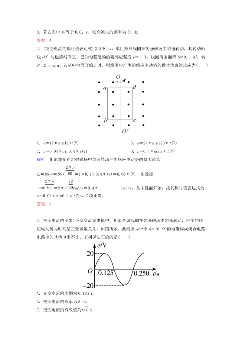 2019年高考物理一轮复习第十一章交变电流传感器第1讲交变电流的产生和描述学案(1).doc_第3页