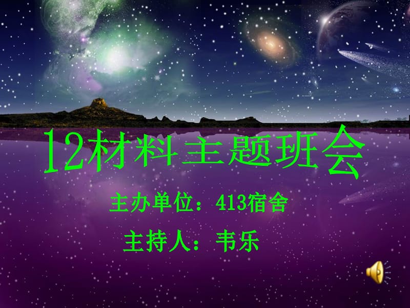 《安全伴我行》主題班會(huì).ppt_第1頁