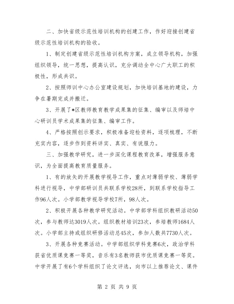 教师培训与教育研究中心上半年总结.doc_第2页