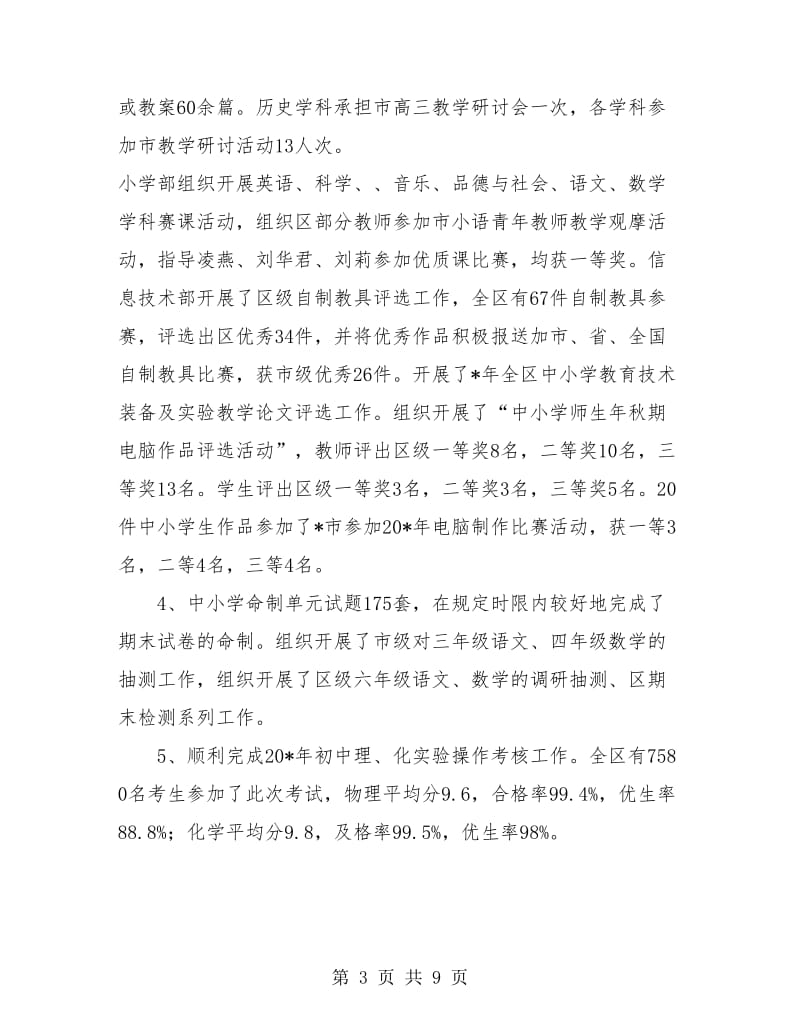 教师培训与教育研究中心上半年总结.doc_第3页