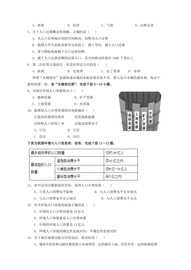 2018-2019学年高一地理下学期段考试题(合格).doc_第2页