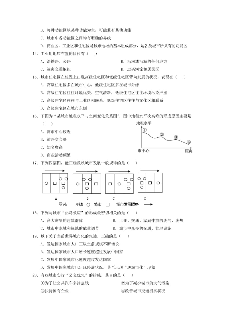 2018-2019学年高一地理下学期段考试题(合格).doc_第3页