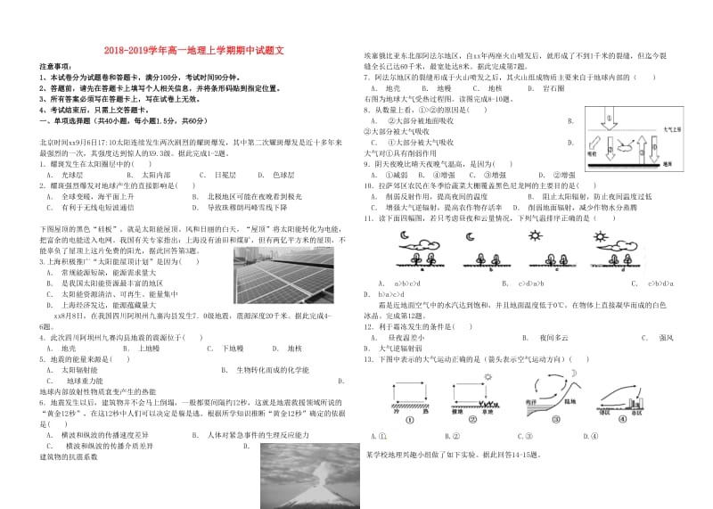 2018-2019学年高一地理上学期期中试题文.doc_第1页