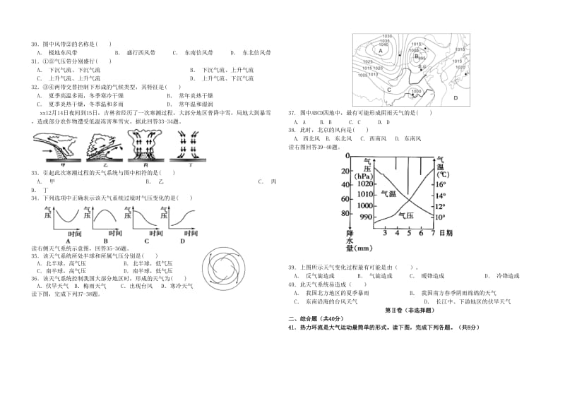 2018-2019学年高一地理上学期期中试题文.doc_第3页