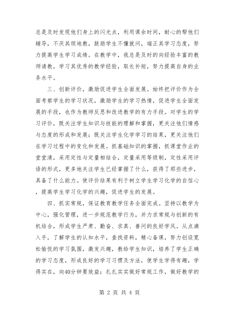 高中班主任教师半年个人工作总结最新.doc_第2页