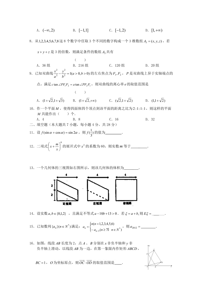 2018届高考数学三轮复习冲刺模拟试题(28).doc_第2页