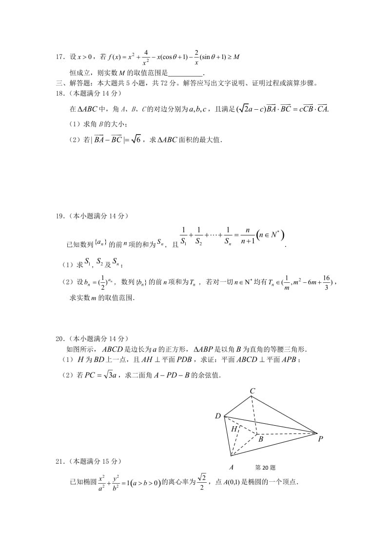 2018届高考数学三轮复习冲刺模拟试题(28).doc_第3页