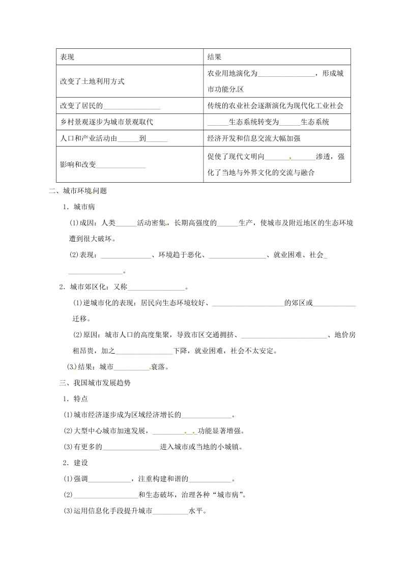 河北省涞水县高中地理 第二章 城市与环境 2.3 城市化过程对地理环境的影响学案湘教版必修2.doc_第2页