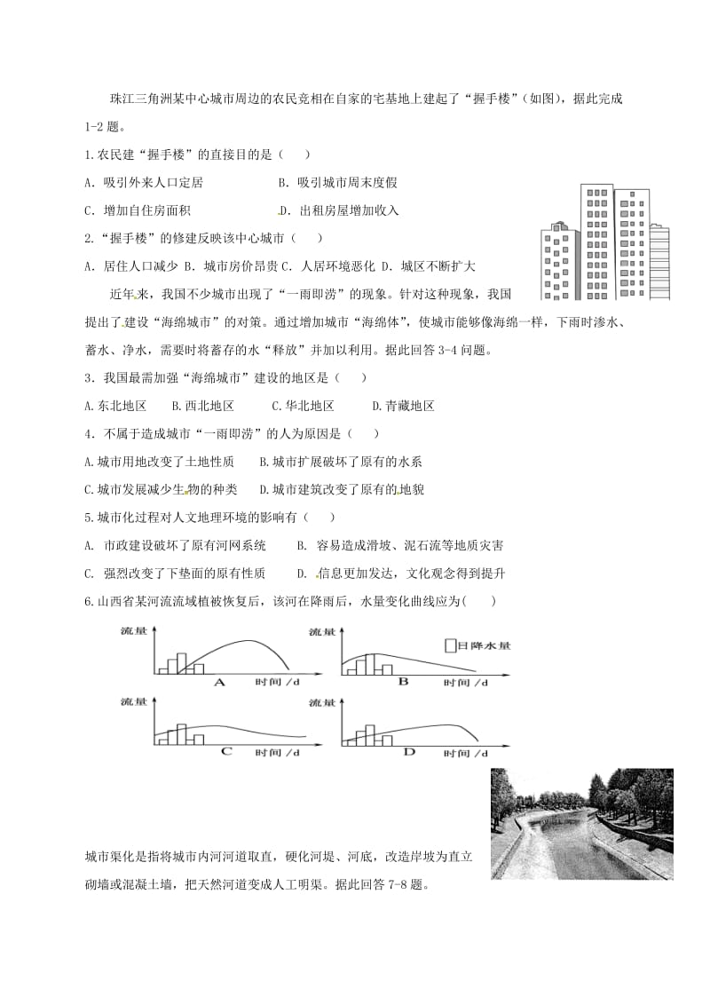 河北省涞水县高中地理 第二章 城市与环境 2.3 城市化过程对地理环境的影响学案湘教版必修2.doc_第3页