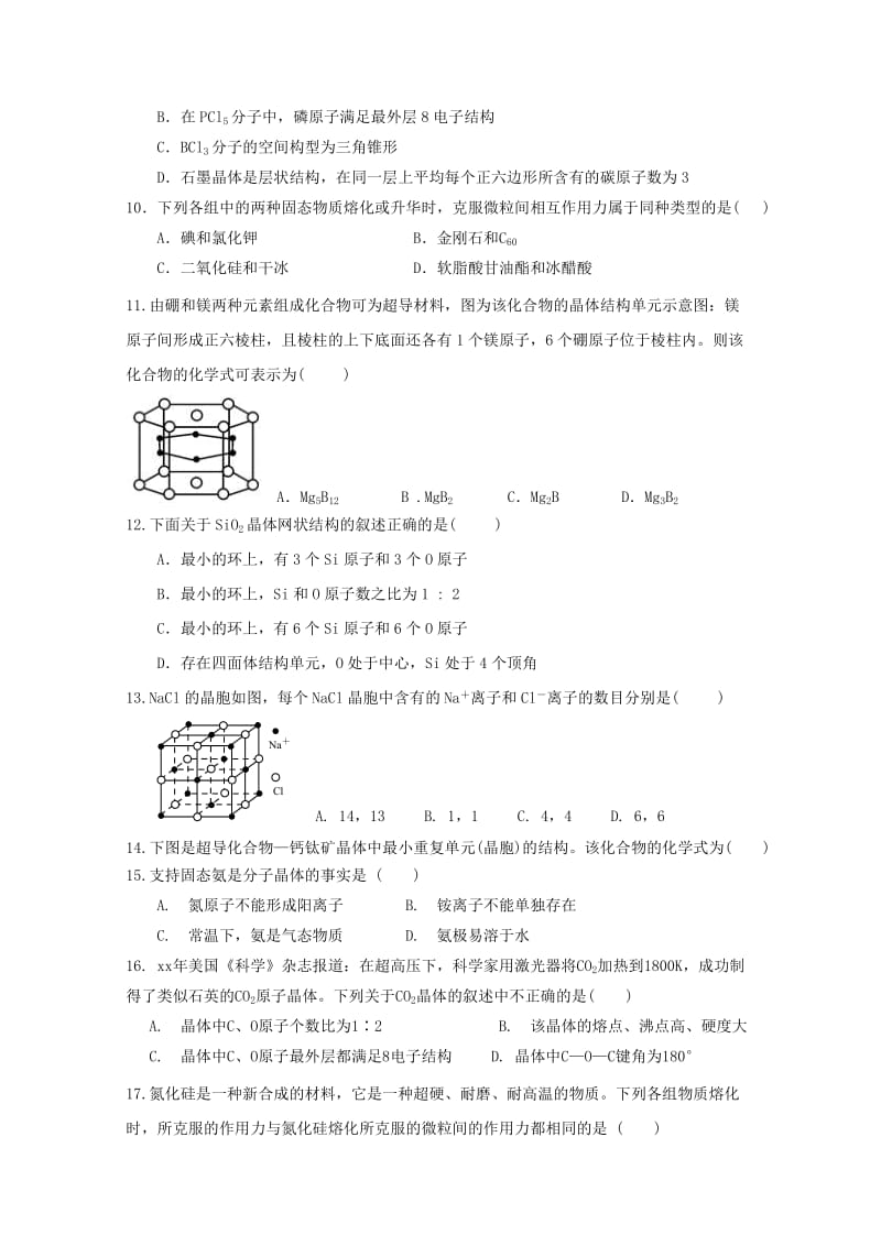 2019-2020学年高二化学下学期第三学段检测试题.doc_第2页