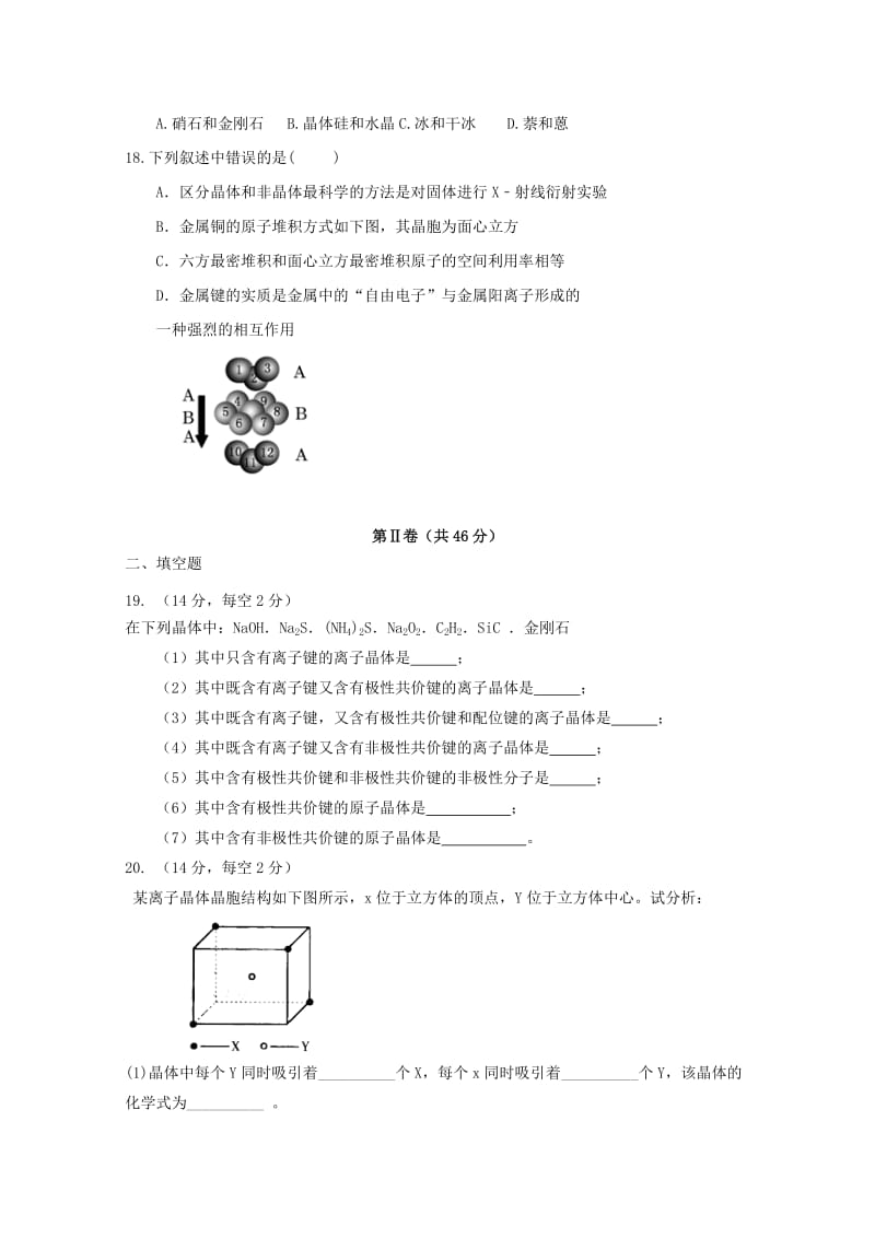 2019-2020学年高二化学下学期第三学段检测试题.doc_第3页