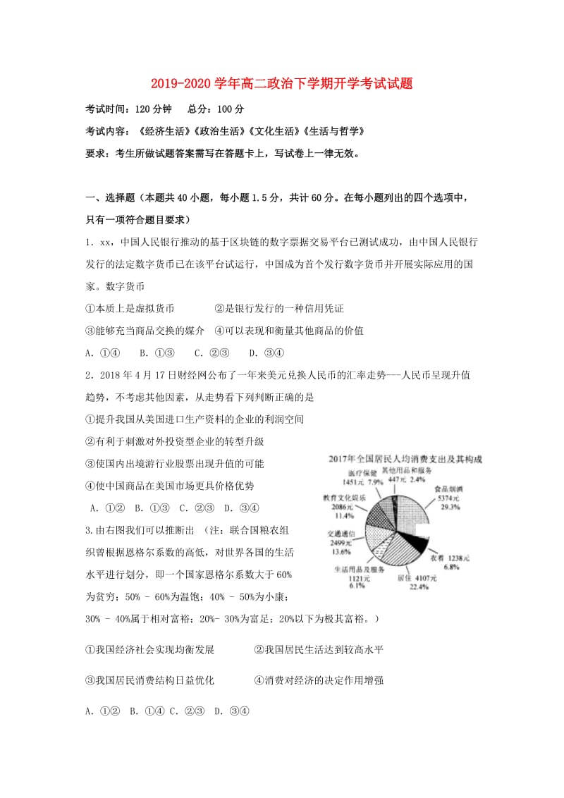 2019-2020学年高二政治下学期开学考试试题.doc_第1页