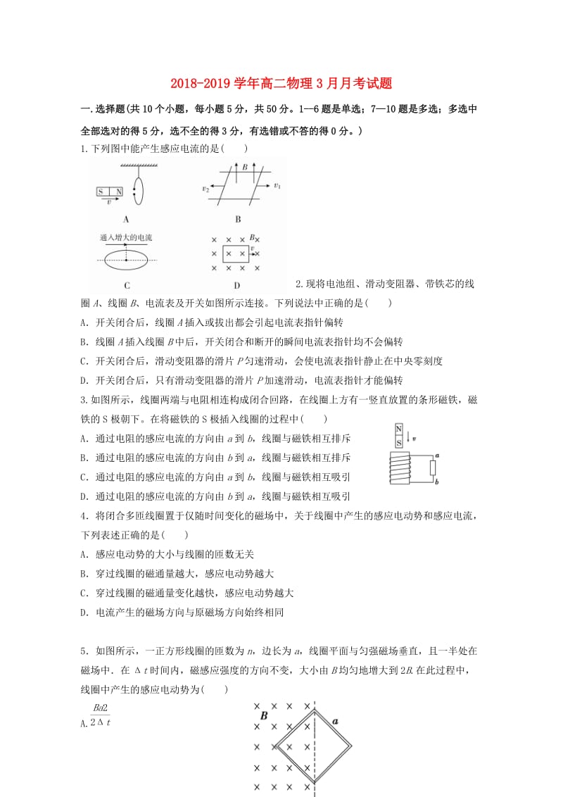 2018-2019学年高二物理3月月考试题.doc_第1页