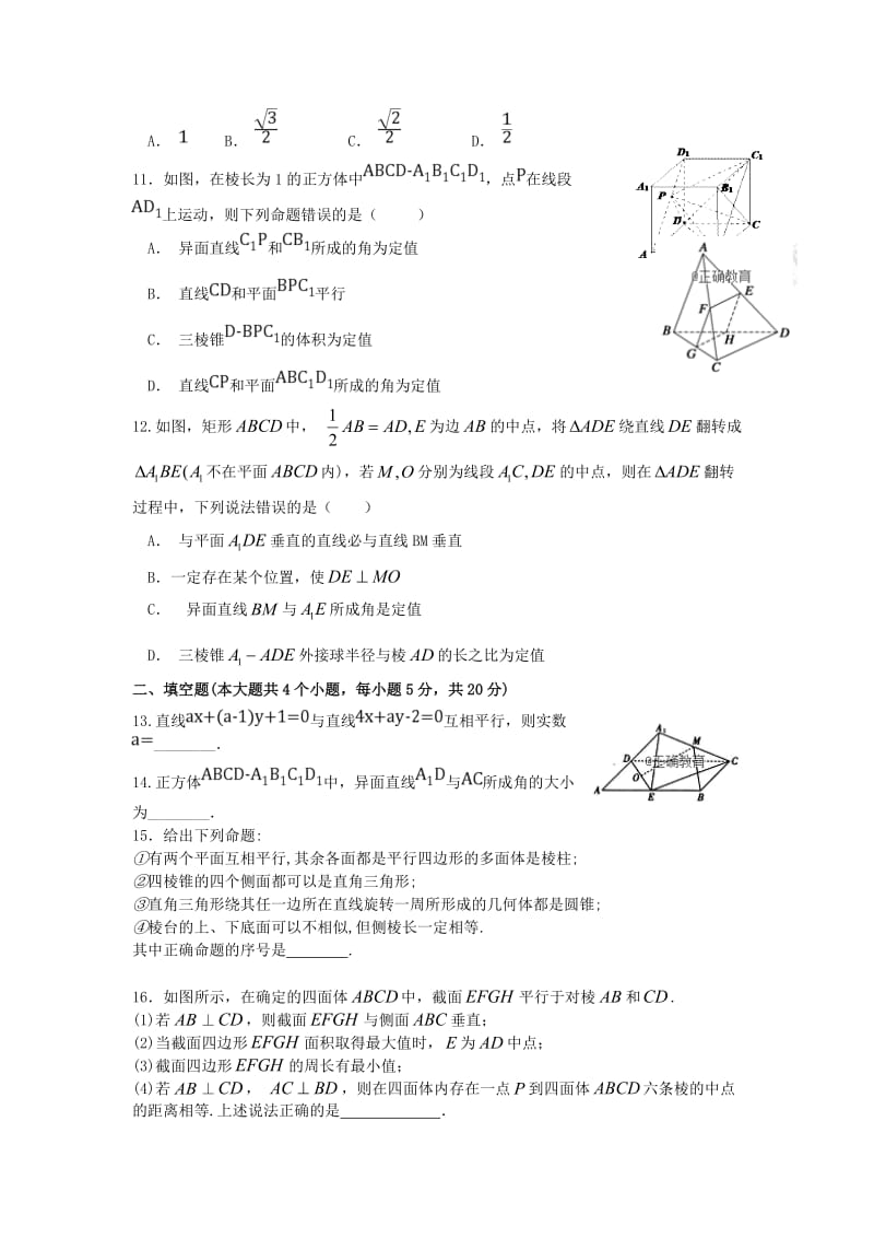 2018-2019学年高二数学上学期第一学段考试试题 文.doc_第2页