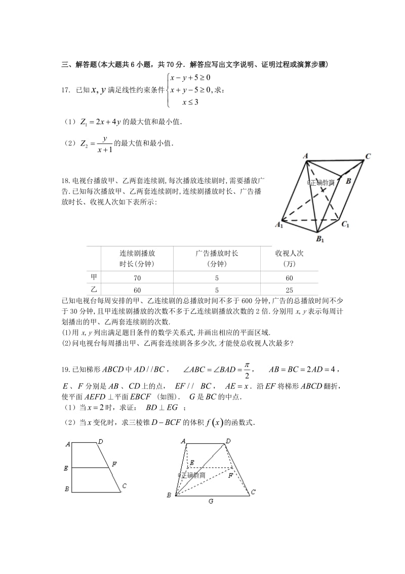 2018-2019学年高二数学上学期第一学段考试试题 文.doc_第3页