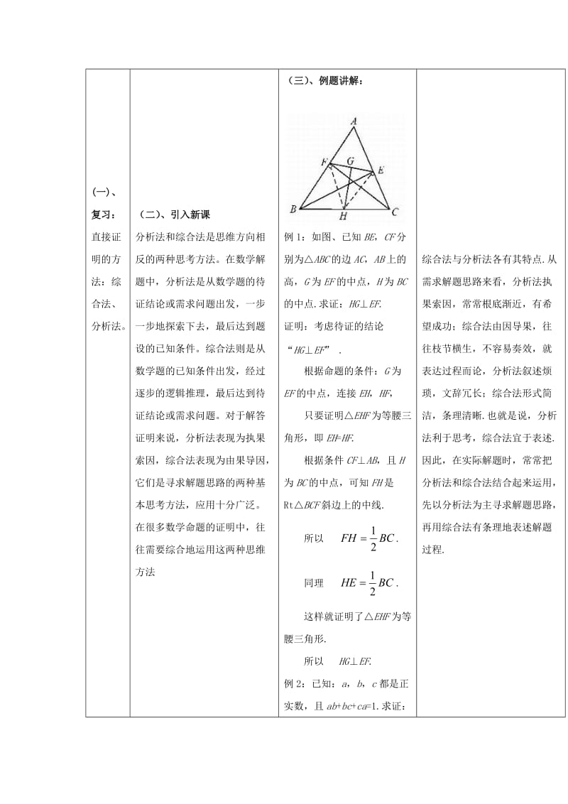 陕西省石泉县高中数学 第一章 推理与证明 1.2 综合法和分析法 1.2.2 分析法（二）教案 北师大版选修2-2.doc_第2页