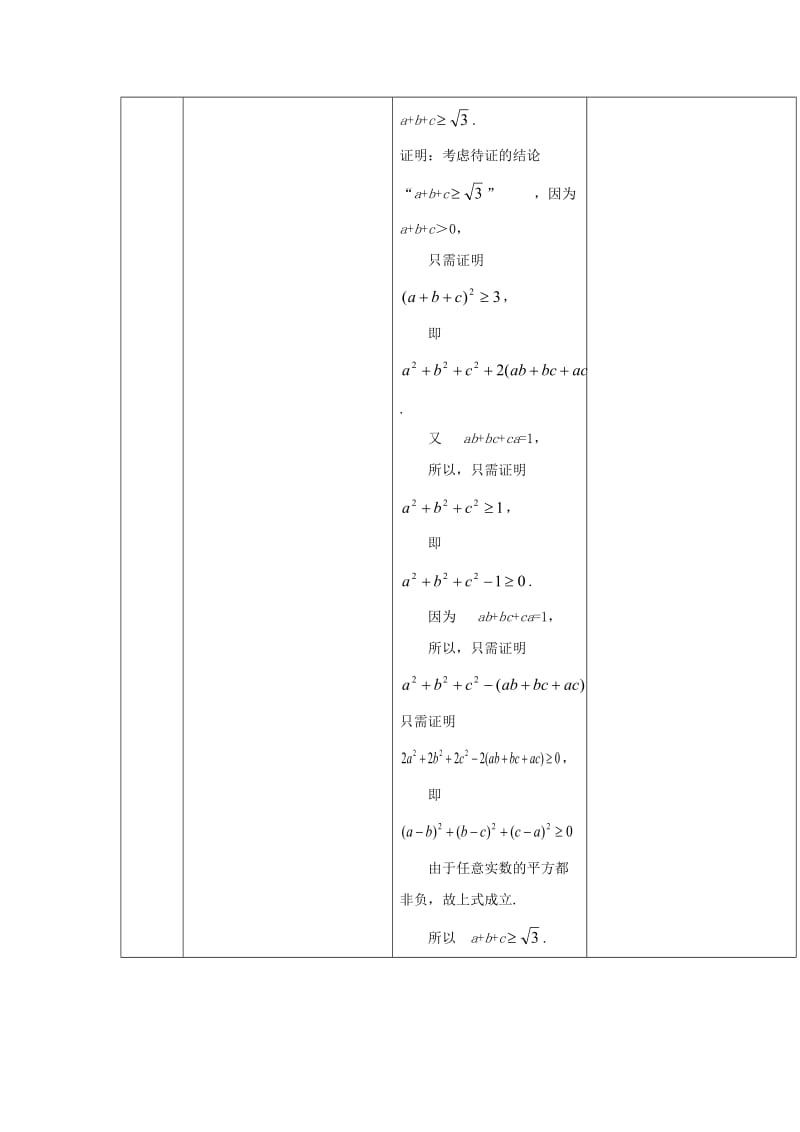 陕西省石泉县高中数学 第一章 推理与证明 1.2 综合法和分析法 1.2.2 分析法（二）教案 北师大版选修2-2.doc_第3页