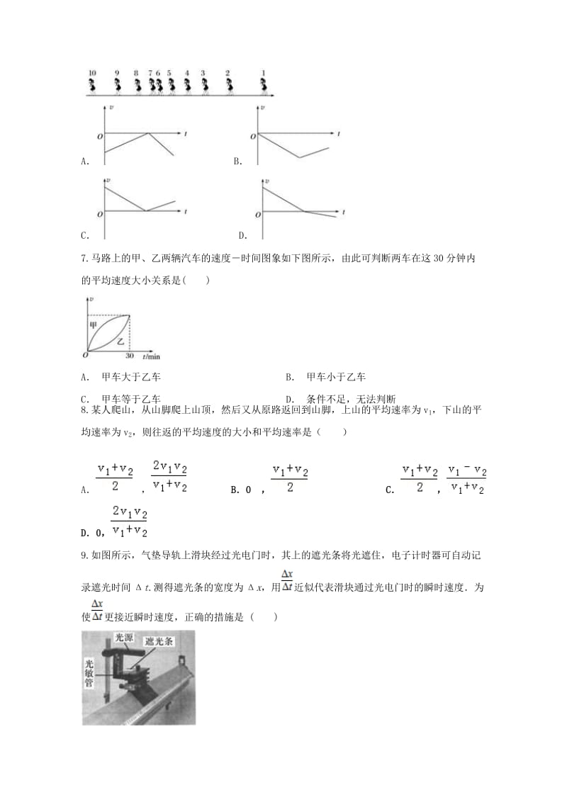 2018-2019学年高一物理上学期第一次月考试题 (I).doc_第2页