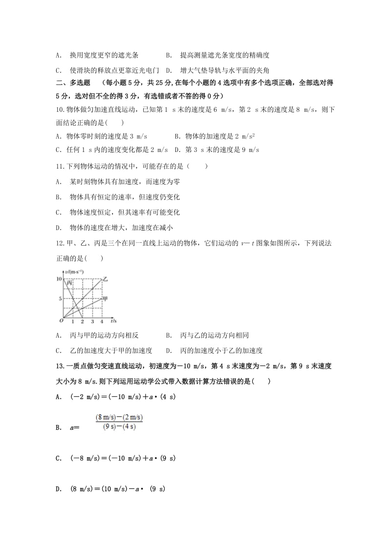 2018-2019学年高一物理上学期第一次月考试题 (I).doc_第3页