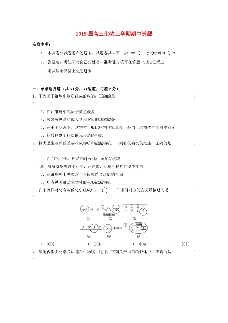 2019届高三生物上学期期中试题.doc_第1页