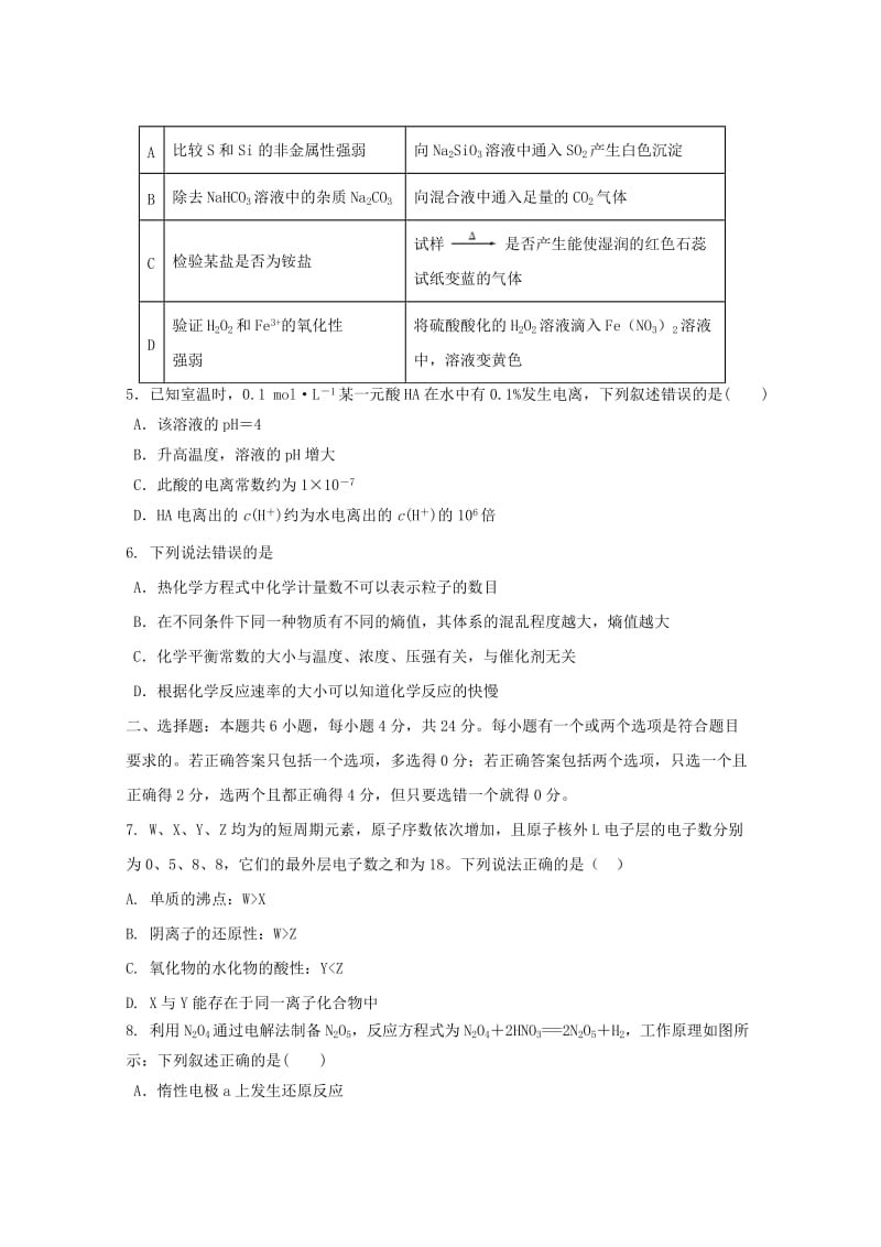 2018届高三化学上学期第四次月考试题.doc_第2页