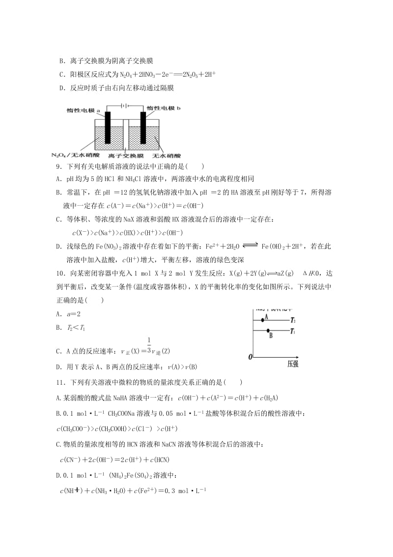 2018届高三化学上学期第四次月考试题.doc_第3页