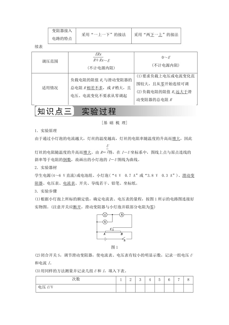 浙江专用2018-2019学年高中物理第二章恒定电流实验：测绘小灯泡的伏安特性曲线学案新人教版选修3 .doc_第2页