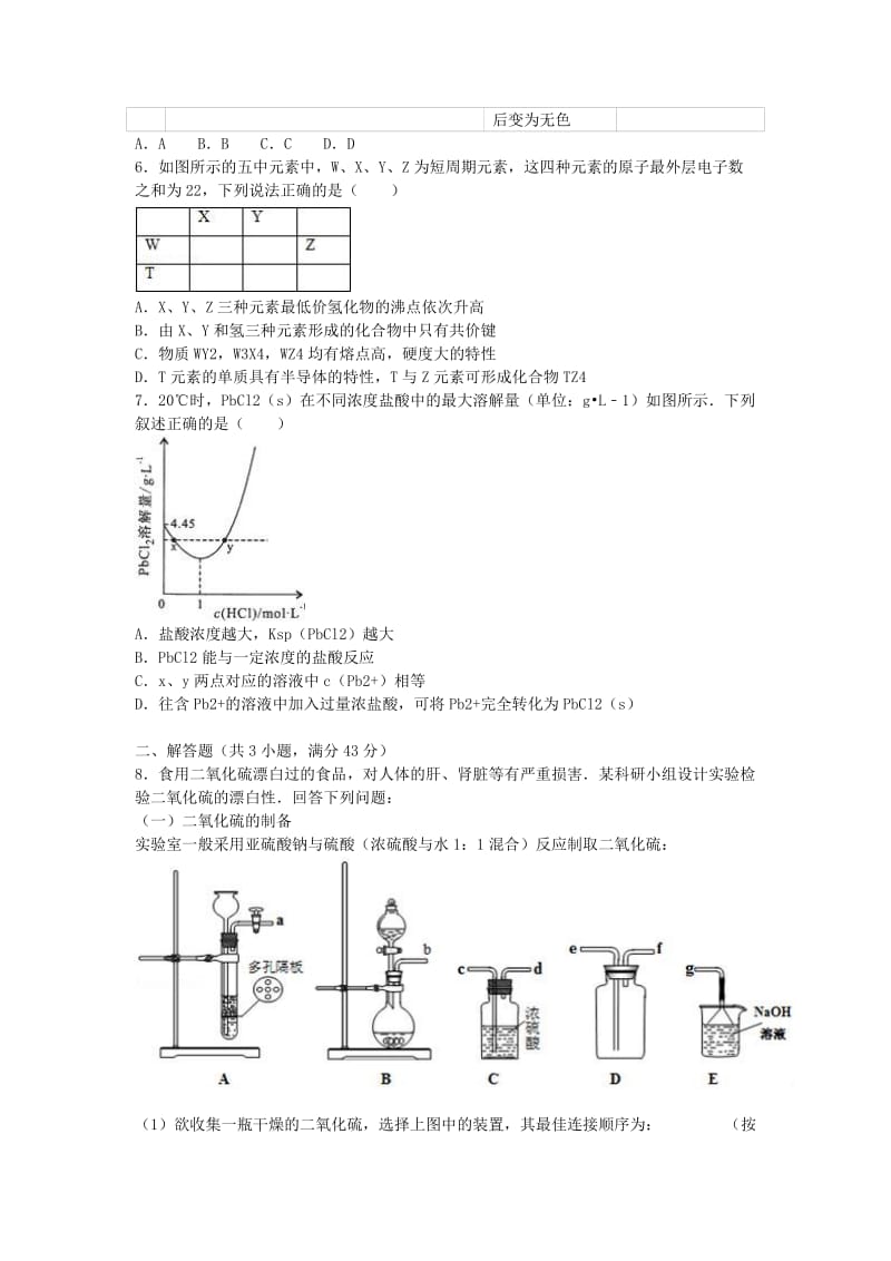 广东省湛江市2017年高考化学一模试题（含解析）.doc_第2页